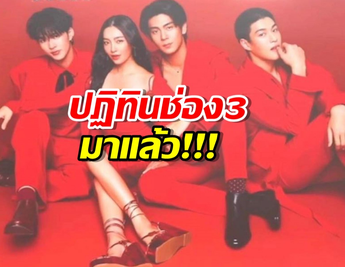 มาแล้วจ้า...ปฏิทินช่อง3 ปี2567-ใครอยู่เดือนไหนเช็คเลย