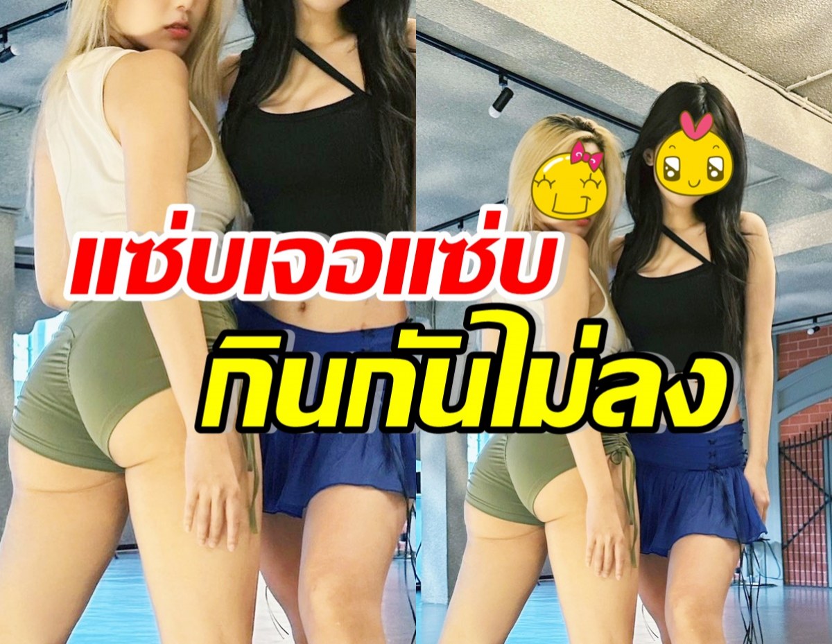 ตาลุกวาว!! สาวแซ่บ2คนนี้ร่วมเฟรมกัน ทำโฟกัสไม่ถูกเลย...