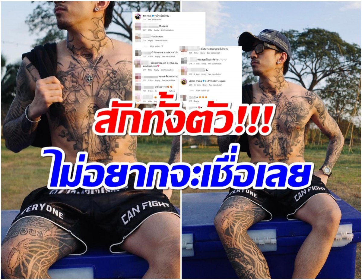 ชาวเน็ตคิดยังไง เมื่อนักร้องหนุ่มโชว์รอยสักทั้งตัว