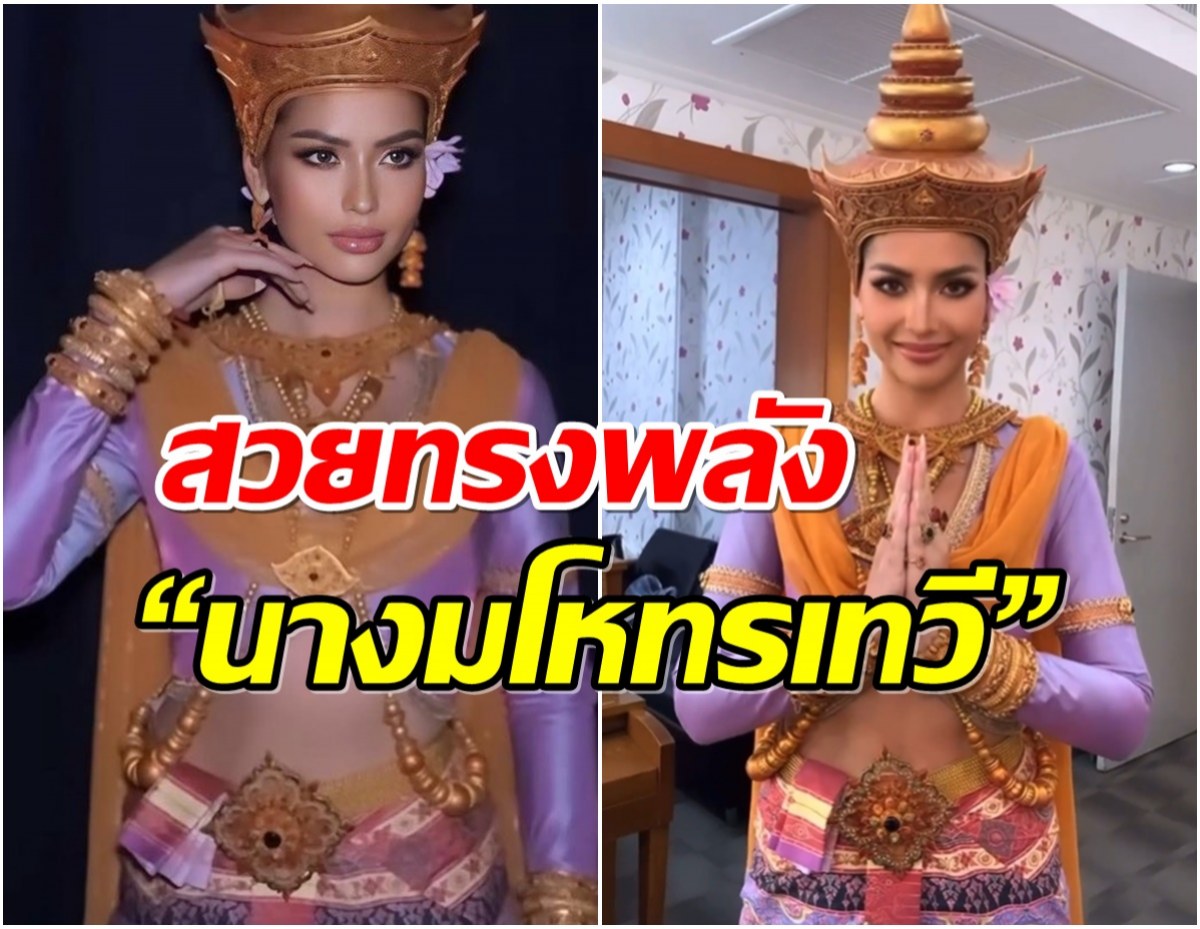 เเอนโทเนีย ใส่เครื่องทรง นางมโหทรเทวี รับตำแหน่งนางสงกรานต์2567