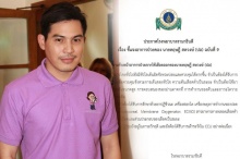 ร.พ.รามาฯ ออกแถลงการณ์ฉบับที่ 9 ปอ ทฤษฎี