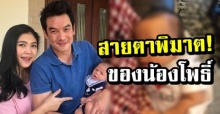 มัดใจแฟนคลับอยู่มั้ย?! น้องโพธิ์ ส่งสายตาพิฆาต นับวันยิ่งหล่อได้พ่อคริต!