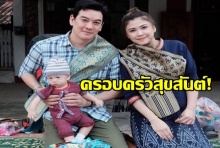 ครอบครัวสายบุญ! ชาคริต พาลูก-เมีย ตักบาตรข้าวเหนียวที่ สปป.ลาว(คลิป)