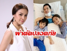 “กบ สุวนันท์” โพสต์ภาพครอบครัวให้กำลัง “บรู๊ค ดนุพร” หลังเข้ารับการผ่าตัด “ผ่าตัดก้อนเนื้อที่ต่อมไทรอยด์“