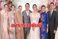 เก็บตกบรรยากาศงานแต่งบิ๊กช่องONE31 ดาราร่วมยินดีครึ่งวงการ