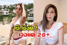 เซ็กซี่เป็นเหตุ ปาย สิตางศุ์ เจอหนุ่มหื่นทักแชทส่งของลับ 20+