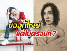 ต้นหอม โพสต์รูปวาด ชาวเน็ตทักเป็นเสียงเดียวกัน