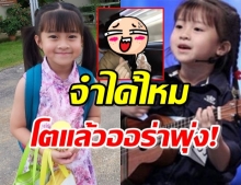 เปิดภาพปัจจุบัน น้องเกล โสพิชา Got Talent ผ่านไป 8 ปีออร่าจับมาก!