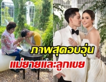 อบอุ่นมาก ศรีริต้า ควงสามี กรณ์ ไปรดน้ำดำหัวคุณแม่ ย้อนหลังปีใหม่ไทย