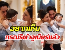 แฟนๆ แห่เชียร์ หลังเห็นภาพ ศรีริต้า-กรณ์ อุ้มเด็ก แนะให้มีเป็นของตัวเอง