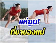 ชาวเน็ตซูมเก่ง หลังเห็นภาพ เจนี่ ในชุดว่ายน้ำเซ็ตนี้