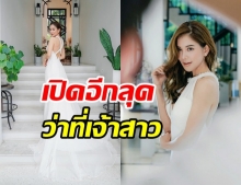 เปิดลุคเจ้าสาวของ ก้อย รัชวิน สวยออร่า เรียบหรูดูแพงเว่อร์