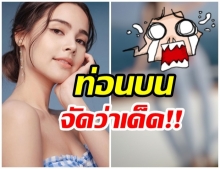 ซีนเด็ดของ ญาญ่า ยอดไลค์ระเบิดหลังโพสต์ภาพนี้