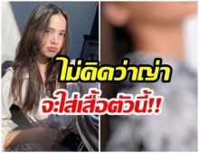 เอาแล้ว! ญาญ่า ใส่เสื้อแบบนี้เล่นเซิร์ฟสเก็ต ทำฮือฮา เตรียมขาดตลาด 