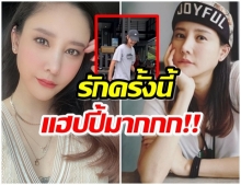 รักครั้งใหม่ แตงโม นิดา แฮปปี้คบหนุ่นอกวงการได้ 8 เดือนแล้ว