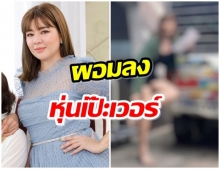 โอ้โหวว! โอ๋-ภัคจีรา ผอมแล้วสวยมาก ลืมภาพสาวอวบไปเลย