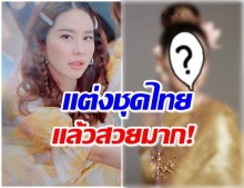 นุ้ย แปลงโฉมเป็นนางรากษสเทวี สวยสะกดตา สมตำแหน่งอดีตนางสาวไทย