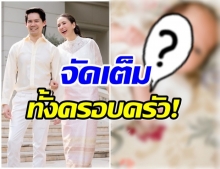 แม่ริต้า-พ่อกรณ์ แปลงโฉลูกชาย แต่งชุดไทย ต้อนรับวันสงกรานต์ปีแรก 