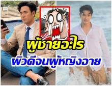 เกรท วรินทร ทำอึ้งไอจีเเตก! โชว์หน้าสดผิวดี-จนผู้หญิงยังอาย