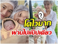 9 เดือนผ่านไป น้องเรม่า ลูกคนชายเเรก เเนท-เป๊ก โตไวเวอร์-ฉายเเววหล่อ