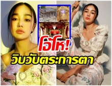 กระเเต เผยโฉม ห้องพระเเละเทวาลัย อลังการ! ตระการตาสุดๆ