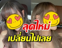 ส่องลุคใหม่ ดาวร้ายสายเผ็ด เปลี่ยนไป ปังปุริเย่สุดๆ