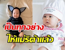 ชมความน่ารัก น้องกวินท์ ลูกชายริต้า -กรณ์ ในชุดแฟนซี จ้ำม่ำน่าฟัดสุดๆ