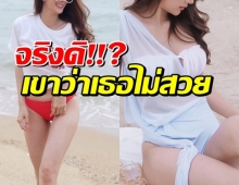 ถอนคำพูดด่วน ใครว่าไม่สวย?นางเอกเกาะรักกลหัวใจ รัวเสน่ห์ความแซ่บ แบบสุดๆ!!