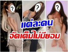 ส่อง 5 ซุปตาร์สาวไทย อวดโฉมในลุคสายฝอ บอกเลยปังทุกคน