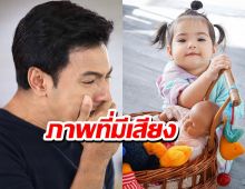 น้องวาเลนติน่า ลูกพ่อเอส กับภาพที่มีเสียง แด๊ดดี้ขา หนูอยากมีน้อง 