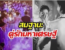 ฉลองรัก3ปี นักเเสดงสาวย้อนภาพงานวิวาห์ อลังการสุดๆคนดังมาเพียบ