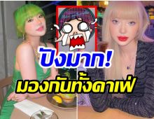 โอ้โห! ส่องชุดเที่ยวคาเฟ่ของ พลอยชมพู อลังการต๊าชเวอร์