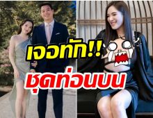 หลุดโฟกัส ปันปัน สุทัตตา กับชุดดินเนอร์สุดหวิว เเต่งเเบบนี้เเฟนดุไหม