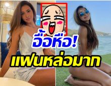 หวานสุดๆ! โย ยศวดี เปิดตัวเเฟนฝรั่ง หล่อเท่ คนเเห่ยินดีเพียบ