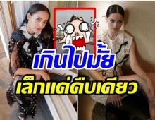 ขยี้ตารัวๆ! ญาญ่า อุรัสยา อัปเดตหุ่นล่าสุด เอวเล็กมากจนหลายคนตะลึง