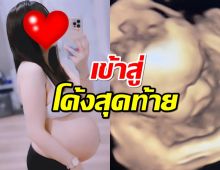 นักร้องสาว ท้องโต9เดือนแต่ความแซ่บแม่ไม่แผ่ว พร้อมเผยวันคลอด