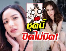 เบนซ์ ปุณยาพร ลุคนี้ ปิดความแซ่บไม่มิด เห็นด้านในชัดเจน