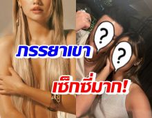 OMG! ภรรยาซุปตาร์ดัง เปลือยอกถ่ายแบบ แซ่บสะท้านวงการ