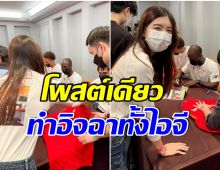 เเฟนบอลคนสวย! นางเอกดังตื่นเต้นหนักมาก หลังได้ลายเซ็นนักเตะลิเวอร์พูล