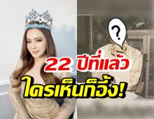 ตะลึง! นี่คือภาพ บุ๋ม ปนัดดา ทานอาหารเช้าของนางงามเมื่อ22ปีที่แล้ว