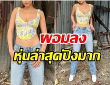 ตำนานบทใหม่! สาวคนดัง เอาอยู่ทุกโลเคชั่น ถ่ายรูปกับสังกะสียังไงให้ดูเเพง