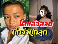 จำได้ไหม? เนสตี้ สไปร์ทซี่ ปัจจุบันสวยเป๊ะ ถูกทักเหมือนปุ๊กลุก ฝนทิพย์