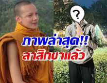 เปิดภาพล่าสุด แจ๊ส อดีตมิสทิฟฟานี่2009 ล่าสุดสึกแล้วหลังบวชนาน9ปี