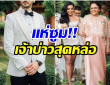 ดาวล้านดวง! เกศน้องสาวเเก้มควงเเฟนหนุ่มฝรั่งวิวาห์ บรรยากาศสุดโรเเมนติก