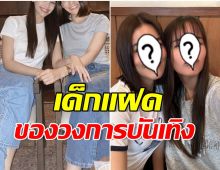 13ปีไวมาก! 2 ซุปตาร์สาวรู้จักกันตั้งเเต่เข้าวงการ มิตรภาพน่ารักไม่เปลี่ยน