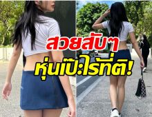  จัดว่าเด็ด!นางเอกใส่เอวลอย-กระโปรงจิ๋ว เดินสับๆอย่างเป๊ะ!