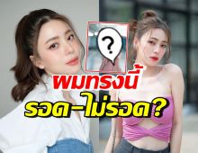 OMG! มัดรวมภาพล่าสุด นิวเคลียร์กับผมทรงนี้ ผ่านมั้ย?