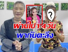 ตะลึงหน้าล่าสุด ดาว มยุรี ผ่านไป 14 วันเป็นเเบบนี้ไปเเล้ว