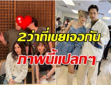 บอย ปกรณ์ ปล่อยโมเมนต์น่ารัก ออกเดท 2 คู่ ว่าที่เขยนีระสิงห์