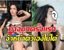 นัท นิสามณี อวดจมูกใหม่มูลค่าหลักล้าน สวยจึ้งชวนตะลึงสุดๆ